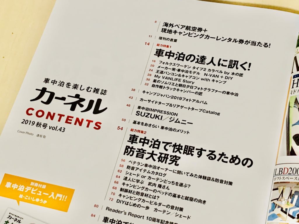 車中泊雑誌 カーネル が復刊 19年10月31日発売 カーネル Carneru