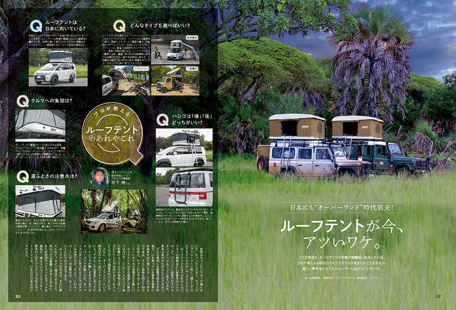 車中泊を楽しむ雑誌 カーネル Vol 51 21秋号 は9月9日 木 発売 カーネル Carneru